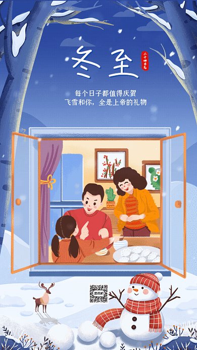 冬至插画节气习俗宣传GIF手机海报