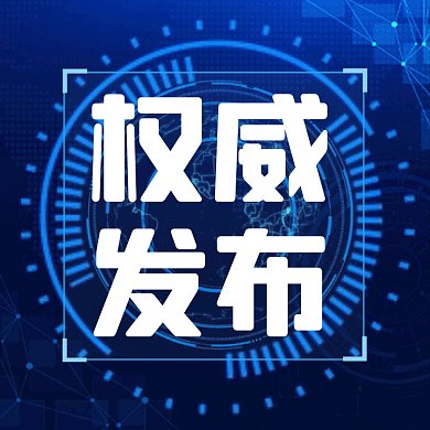 权威发布大气科技感头条gif文章配图