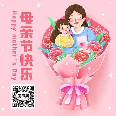 母亲节快乐粉色卡通插画gif方形二维码