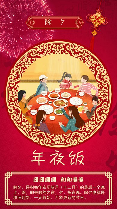 春节习俗红色中国风gif海报