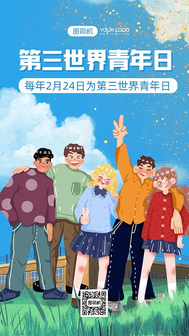 第三世界青年日蓝色卡通插画gif手机海报