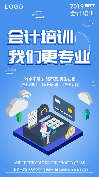 创意扁平会计培训GIF手机海报