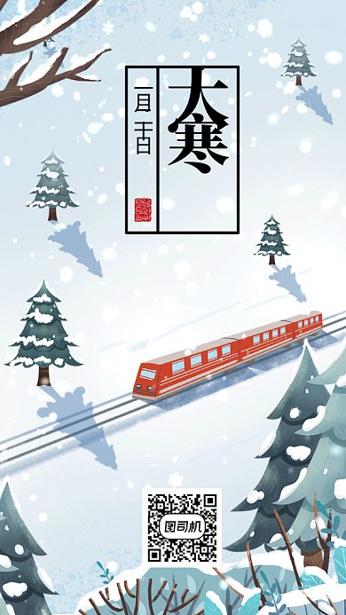 大寒唯美浅绿色卡通插画gif手机海报