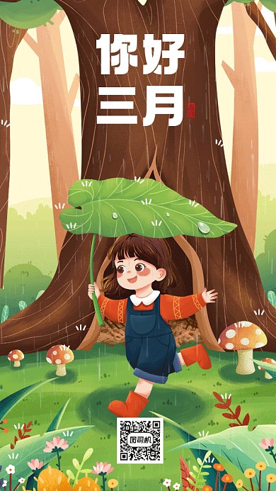 你好三月绿色卡通插画gif手机海报