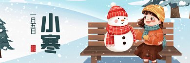 小寒卡通唯美堆雪人插画动态超链接配图