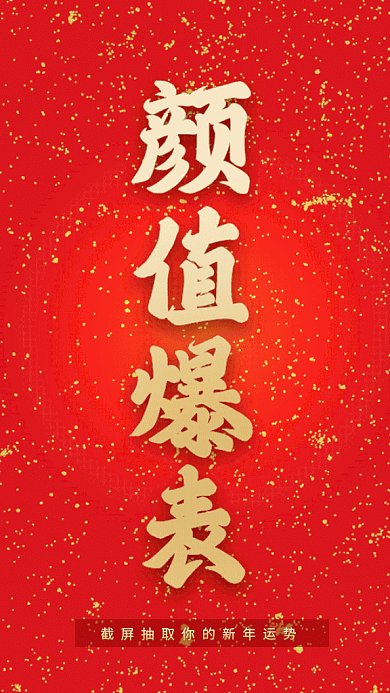 新年签好运抽签动感中国红创意gif手机海报