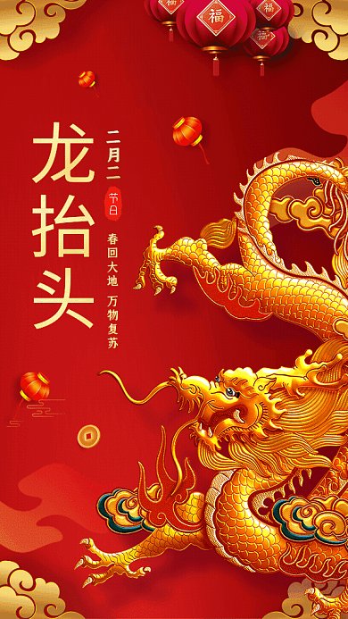 龙抬头简约节日宣传红色GIf手机海报