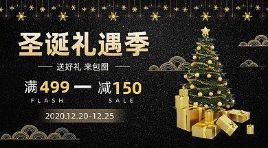 圣诞节梦幻黑金实拍摄影图gif横图