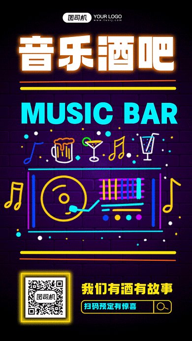 音乐酒吧大气暗紫色创意gif手机海报