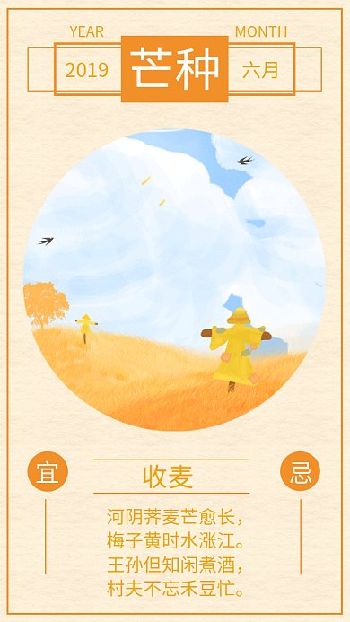 芒种中国传统节气海报GIF