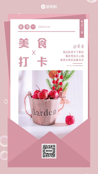 日签月签美食打卡GIf动态海报