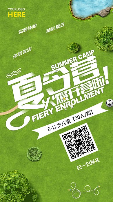 简约清新夏令营GIF手机海报