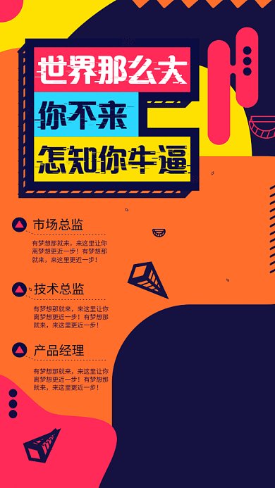 创意绚丽通用招聘GIF手机海报