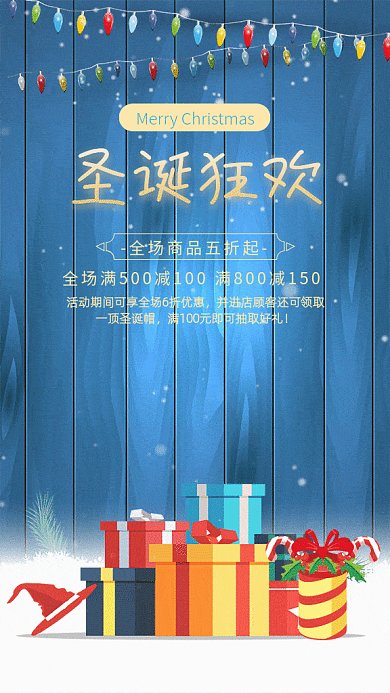 圣诞狂欢优惠促销蓝色卡通gif手机海报