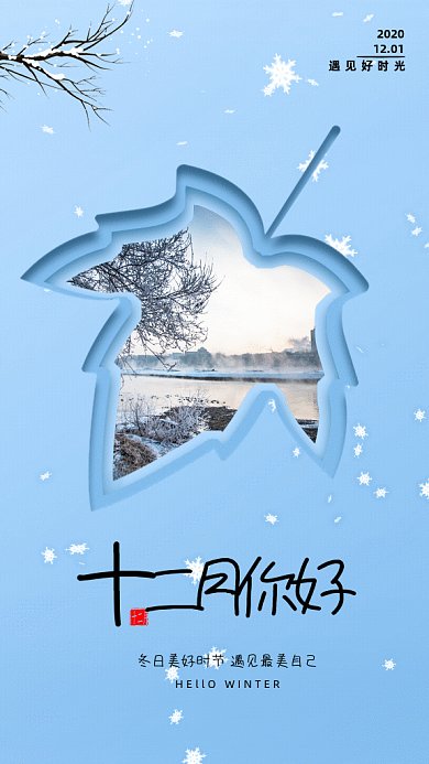12月你好GIF动态海报
