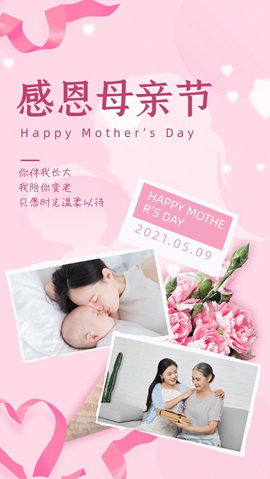 感恩母亲节相册晒照粉色GIF手机海报