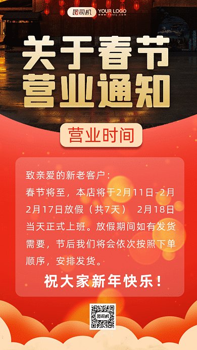 春节营业通知动感红色摄影图gif手机海报