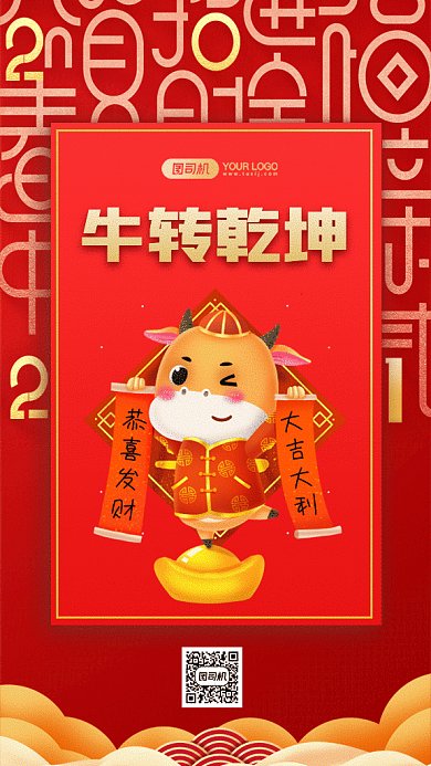 牛年红色插画祝福gif竖版海报