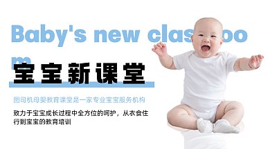 母婴新课堂宝宝动态摄影图gif横图