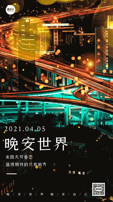 晚安世界橘色动态摄影图gif手机海报