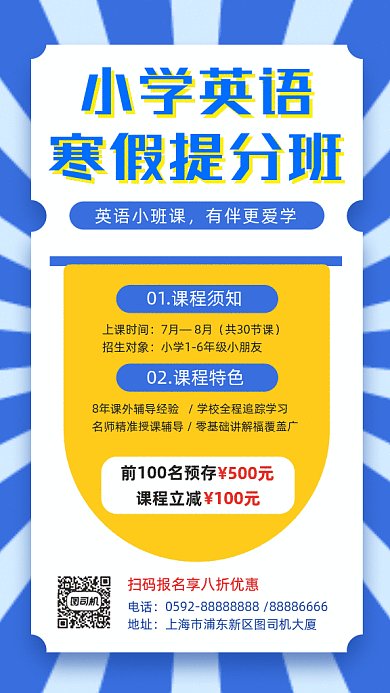 小学英语寒假提分班孟菲斯风格gif海报
