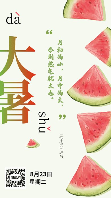 大暑中国传统节气海报GIF
