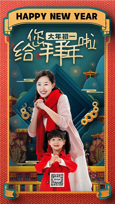 新年习俗中国风红色卡通插画gif手机海报