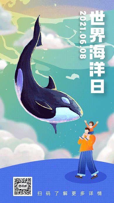世界海洋日蓝色卡通插画gif手机海报