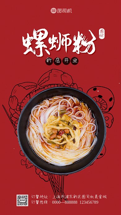 螺蛳粉简约螺蛳粉宣传红色GIF手机海报