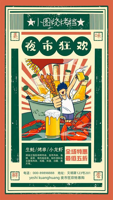 夜市狂欢复古烧烤小龙虾冷色GIF手机海报