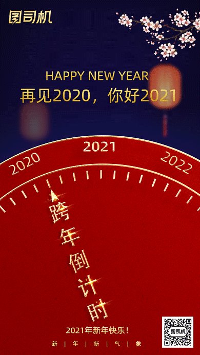 跨年倒计时红金大气GIF动态海报