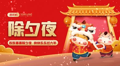 除夕夜中国风红色卡通插画gif横图