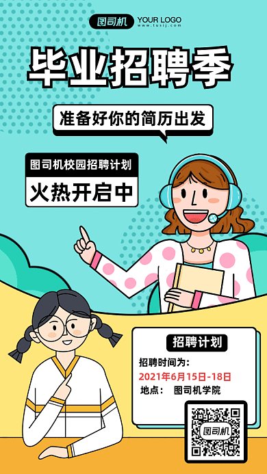毕业招聘季手绘卡通女孩讲解gif手机海报