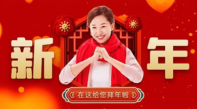 新春大气红色拜年gif横图