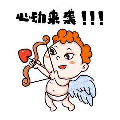 心动来袭可爱丘比特卡通插画gif表情包