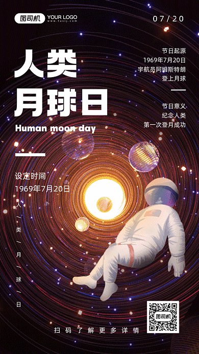 人类月球日星球宇航员gif手机海报