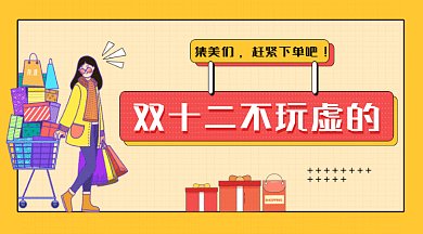 孟菲斯撞色购物节1212双十二gif横图