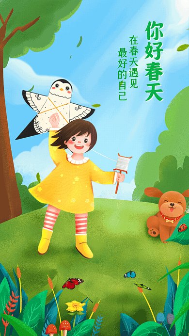 你好春天卡通月签绿色GIF手机海报