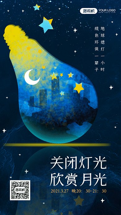 地球一小时唯美蓝色卡通插画gif手机海报