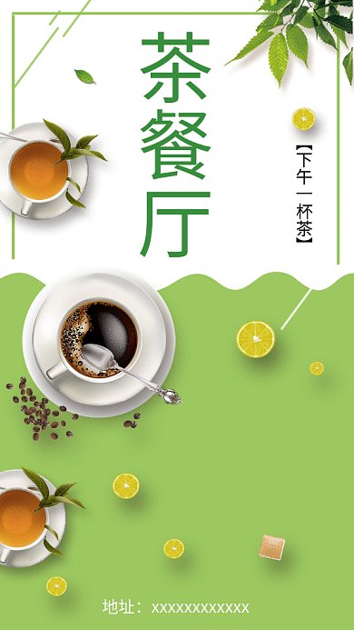 简约清新下午茶GIF手机海报