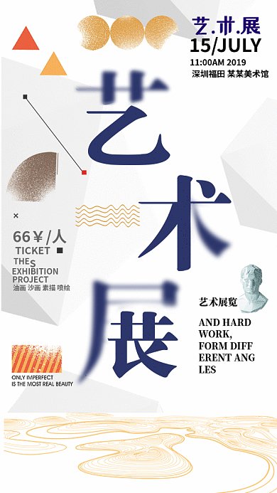 简约创意艺术展宣传GIF手机海报