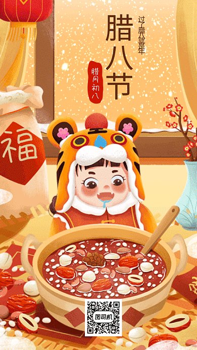 腊八节中国风黄色卡通插画gif手机海报