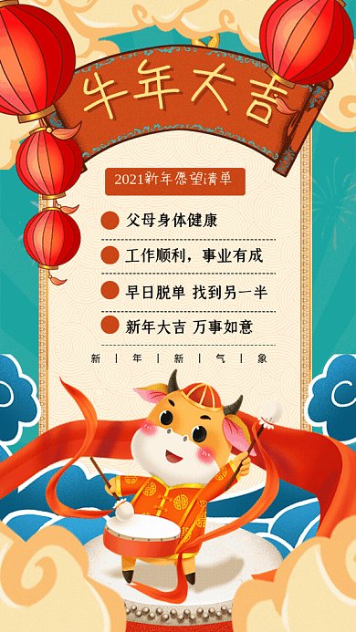 新年愿望卡通愿望清单暖色GIF手机海报