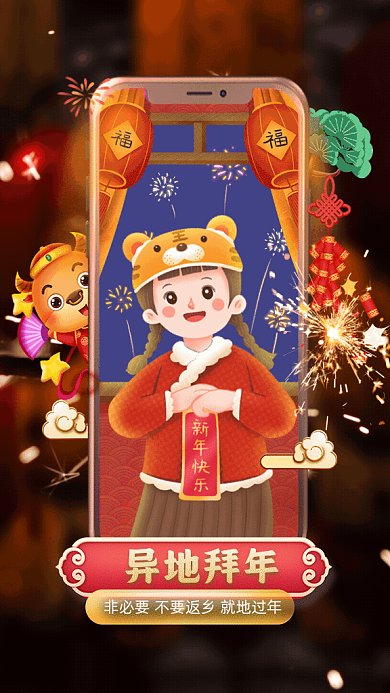 异地拜年卡通就地过年GIF手机海报