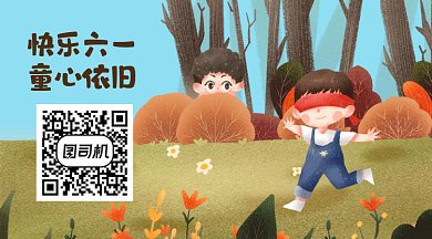 六一儿童节蓝色卡通插画动态二维码