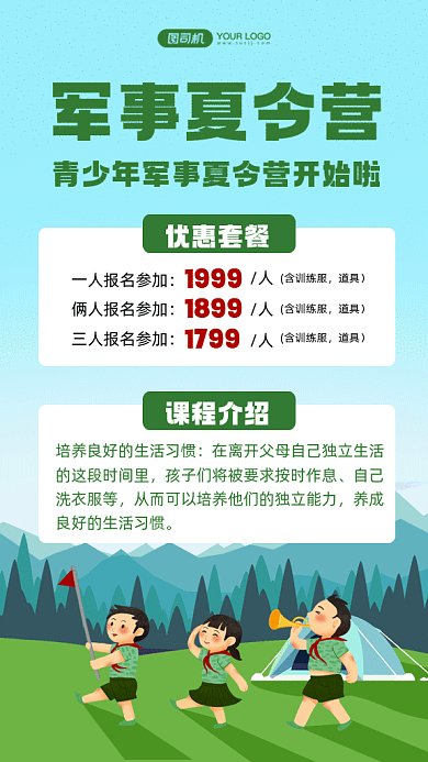 军事夏令营绿色卡通插画gif手机海报