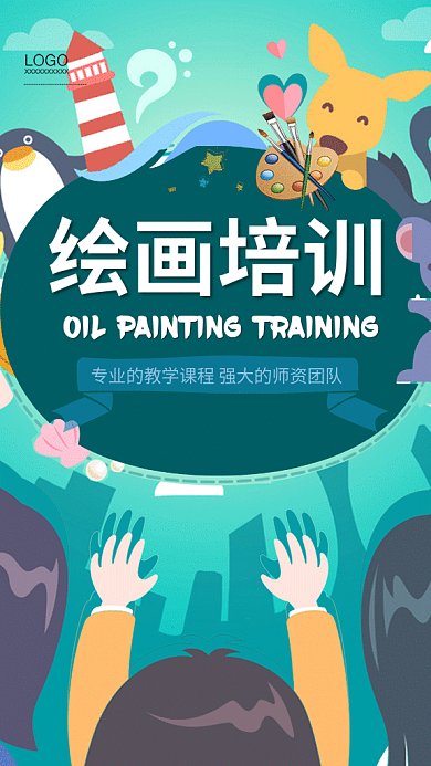 简约卡通绘画培训GIF手机海报
