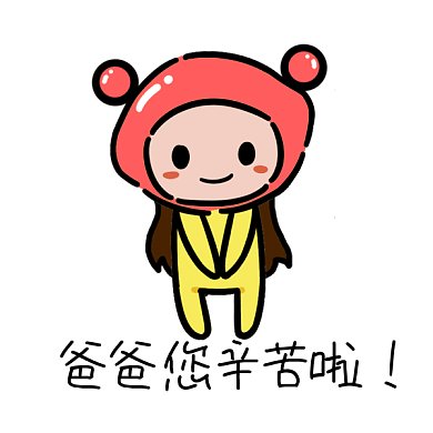 感恩父亲节卡通插画gif表情包