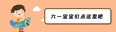 可爱小孩动感儿童摇摇车动态引导关注