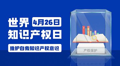世界知识产权日蓝色卡通插画gif横图